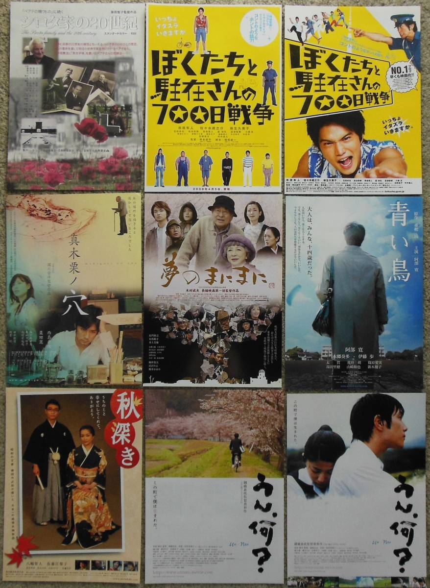 ☆映画チラシ『2008年上映の日本映画 36枚セット』 フライヤー ちらし