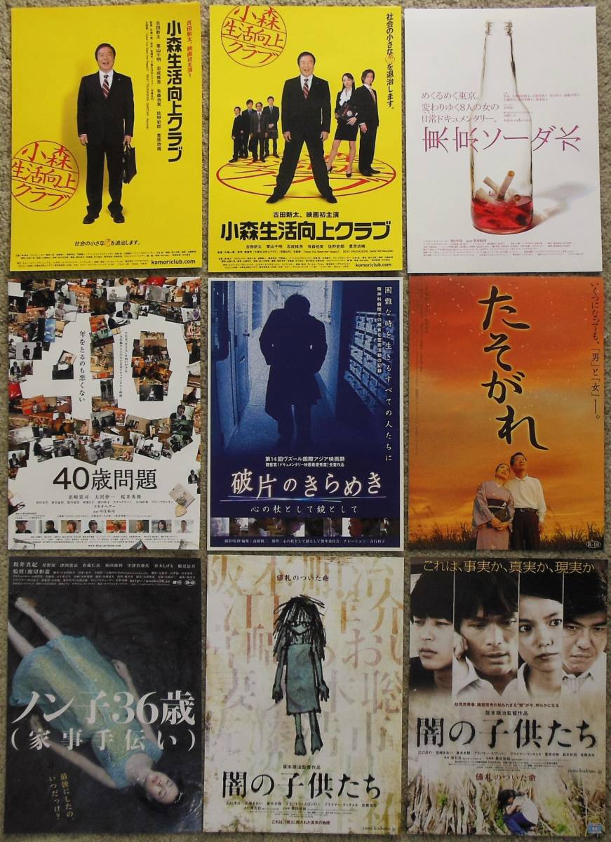 ☆映画チラシ『2008年上映の日本映画 36枚セット』 フライヤー ちらし