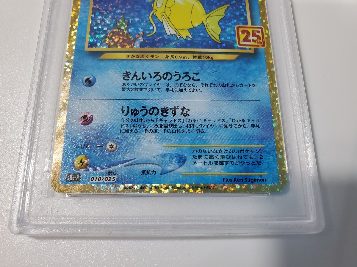 PSA10 ひかるコイキング 25thプロモ パック edition PSA10】ひかる