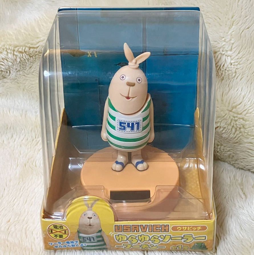 ウサビッチゆらゆらソーラー （未開封】ウサビッチ ゆらゆら