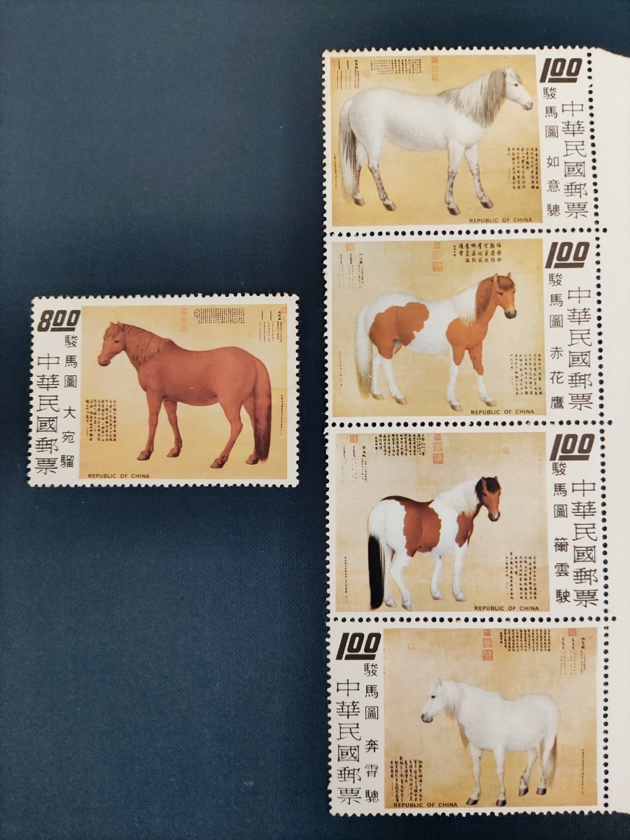 未使用】中華民国郵票 駿馬図 切手 5枚 中国切手 馬切手(アジア)｜売買