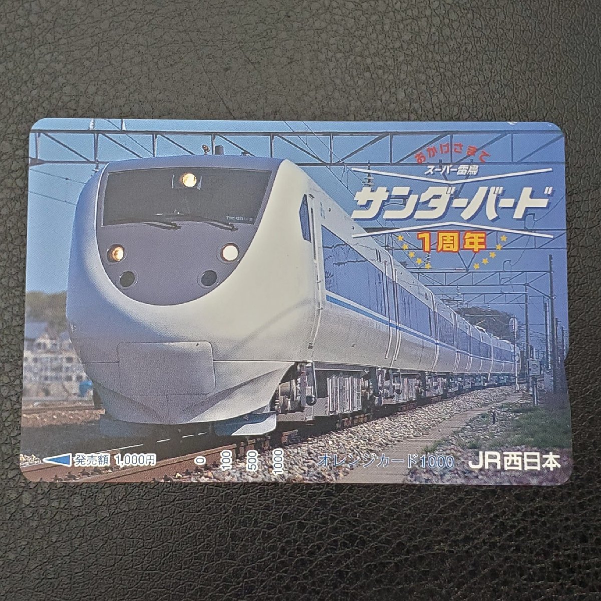 オレンジカード 未使用 1枚 スーパー雷鳥② 2026年最新Yahoo