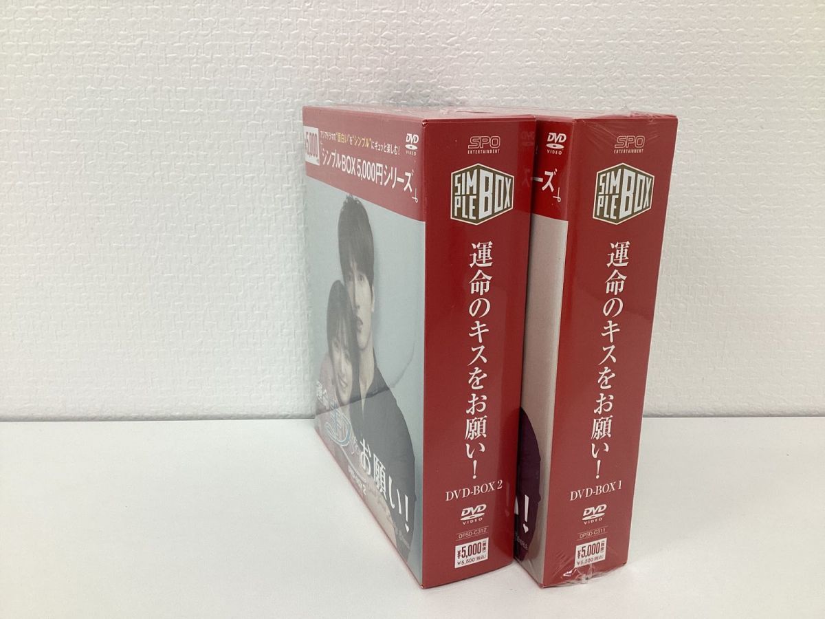 未開封】DVD 運命のキスをお願い! DVD-BOX 1・2 中国ドラマ ジェリー 