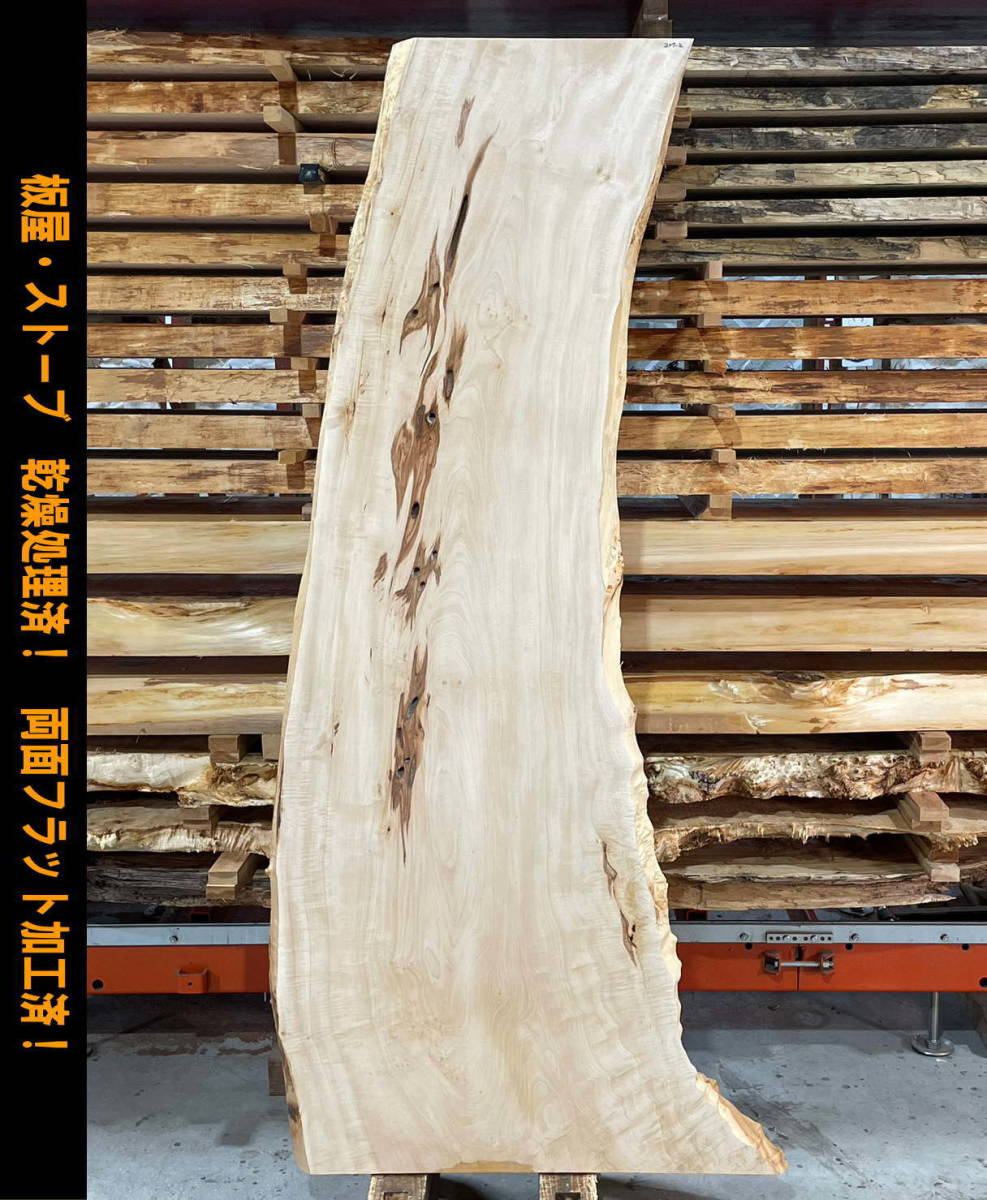 栃　207-2　一枚板　両面フラット加工済！　棚板　カウンター　テーブル　曲がり