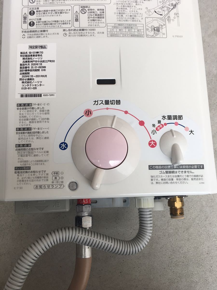 ノーリツ/NORITZ GQ-531MW(TG) ガス小型給湯器 都市ガス用 2020年製