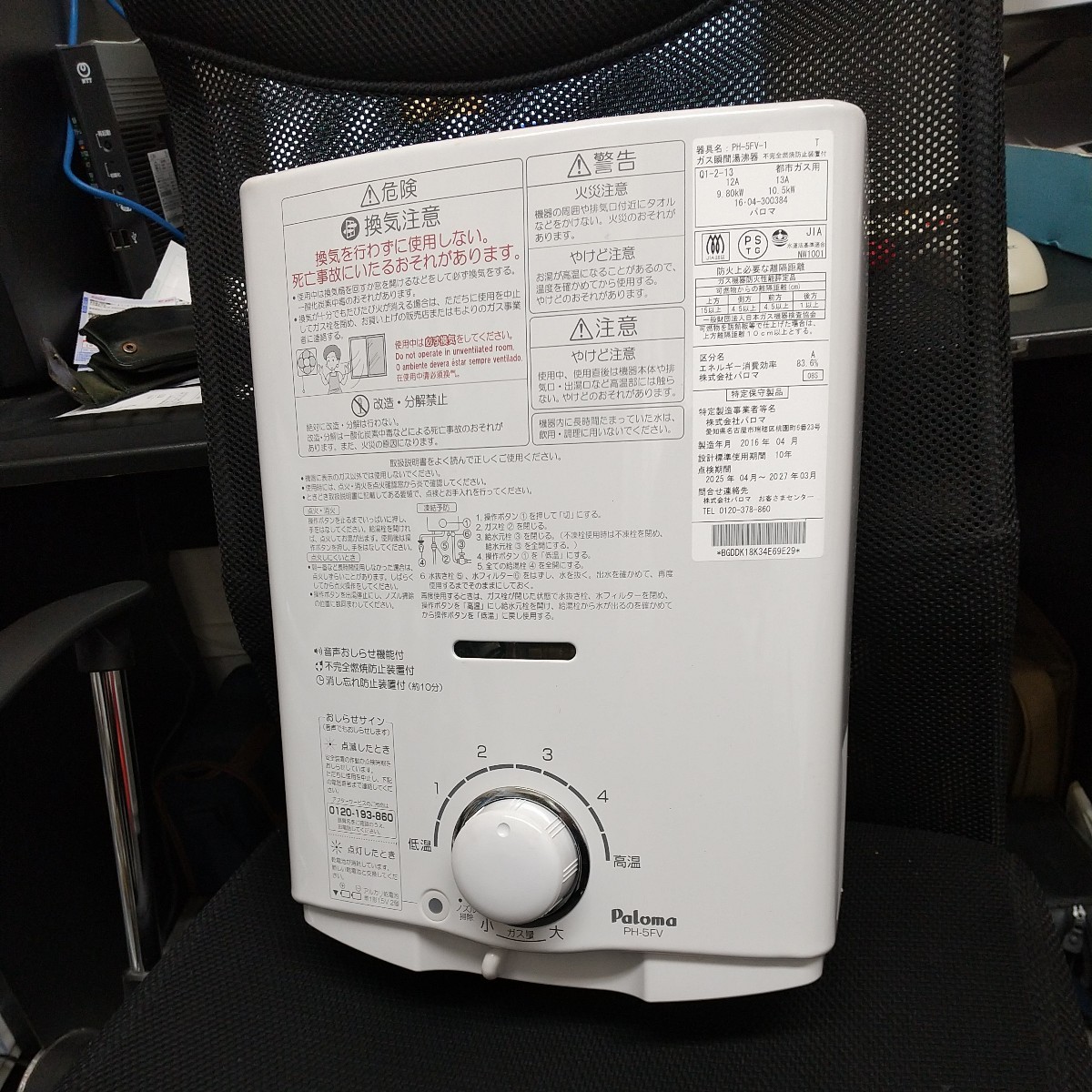 Paloma ガス式瞬間湯沸かし器PH－5FV-1 パロマ ガス瞬間湯沸器【PH-5FV-