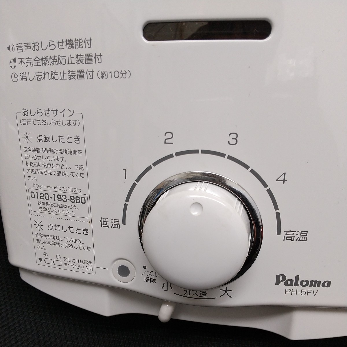パロマ ガス瞬間湯沸器【PH-5FV-1】都市ガス12A/13A 2016年製