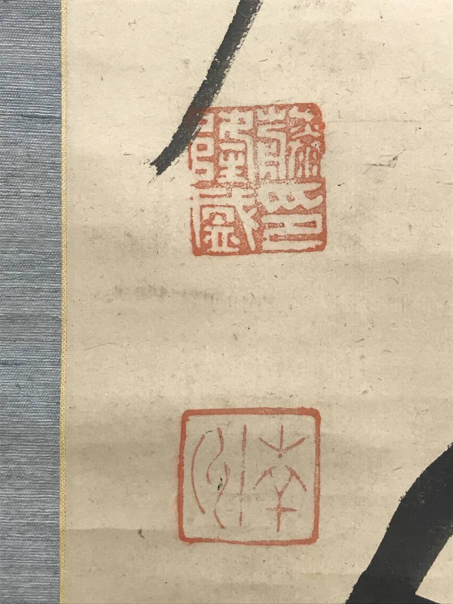 模写⁄西郷南洲⁄西郷隆盛⁄二行書⁄七言二句⁄掛軸☆宝船☆AL-332の通販 by