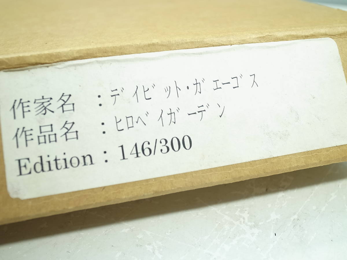 ヒロベイガーデン デイビットガエーゴスシルクスクリーン ◇デイビット 