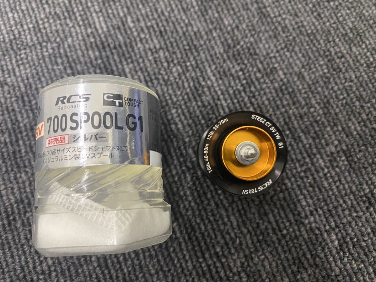 非売品限定steezスティーズCT 鋭い SVスプール 700 G1 スプール