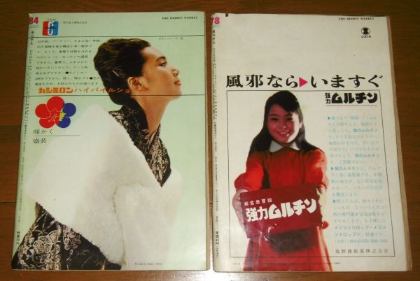 昭和35年 「週刊平凡 2冊！石原裕次郎/北原三枝」石原裕次郎×北原三枝