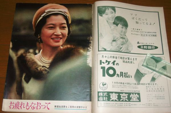 昭和35年 「週刊平凡 2冊！石原裕次郎/北原三枝」石原裕次郎×北原三枝