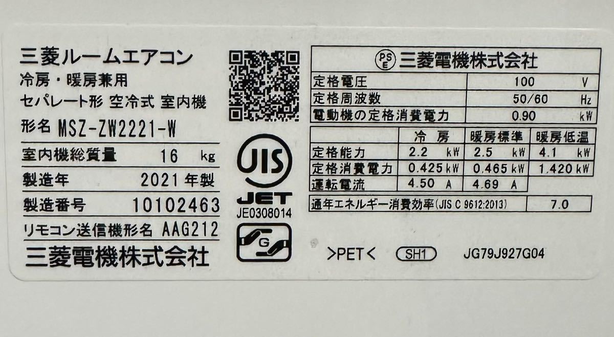極美品 ほぼ未使用 MITSUBISHI 三菱 霧ヶ峰 MSZ-ZW2221-W ルーム 