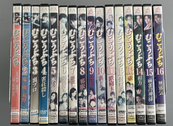 むこうぶち】高レート裏麻雀列伝 全16巻セット レンタルDVD ※TA2(日本  