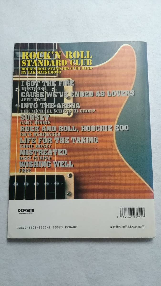 Rock'n Roll バンドスコア ロックンロール・スタンダード・クラブ