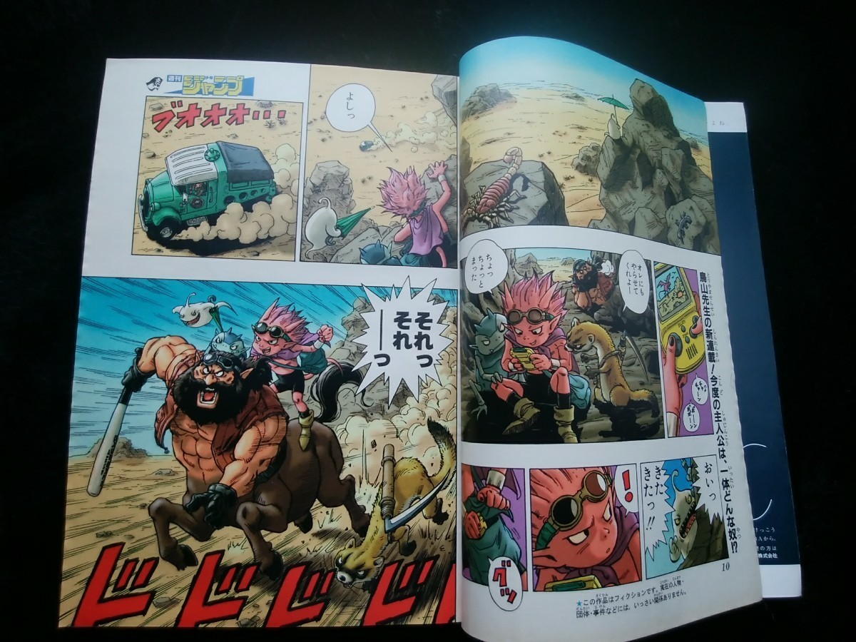 週刊少年ジャンプ【SANDLAND】新連載2000年23号 み*ば様 週刊少年