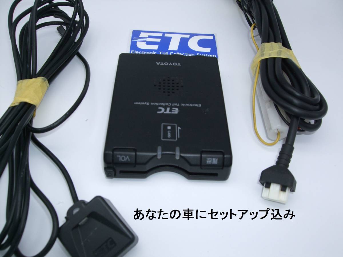 車にセットアップ込 2030年以降使用可能 ETC 現在軽登録 テスト用