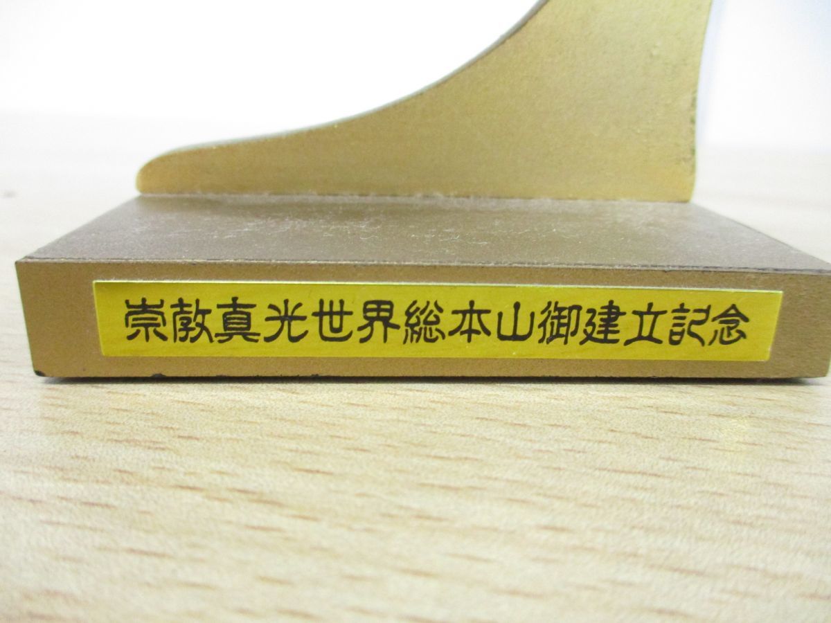 △01)崇教真光世界総本山御建立記念 鈴/記念品/ベル/宗教/信仰/思想 