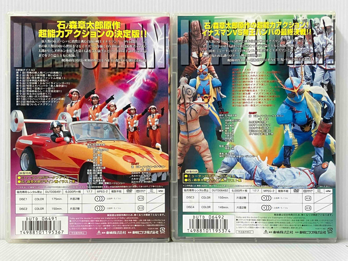 イナズマン DVDセット 【公式通販】