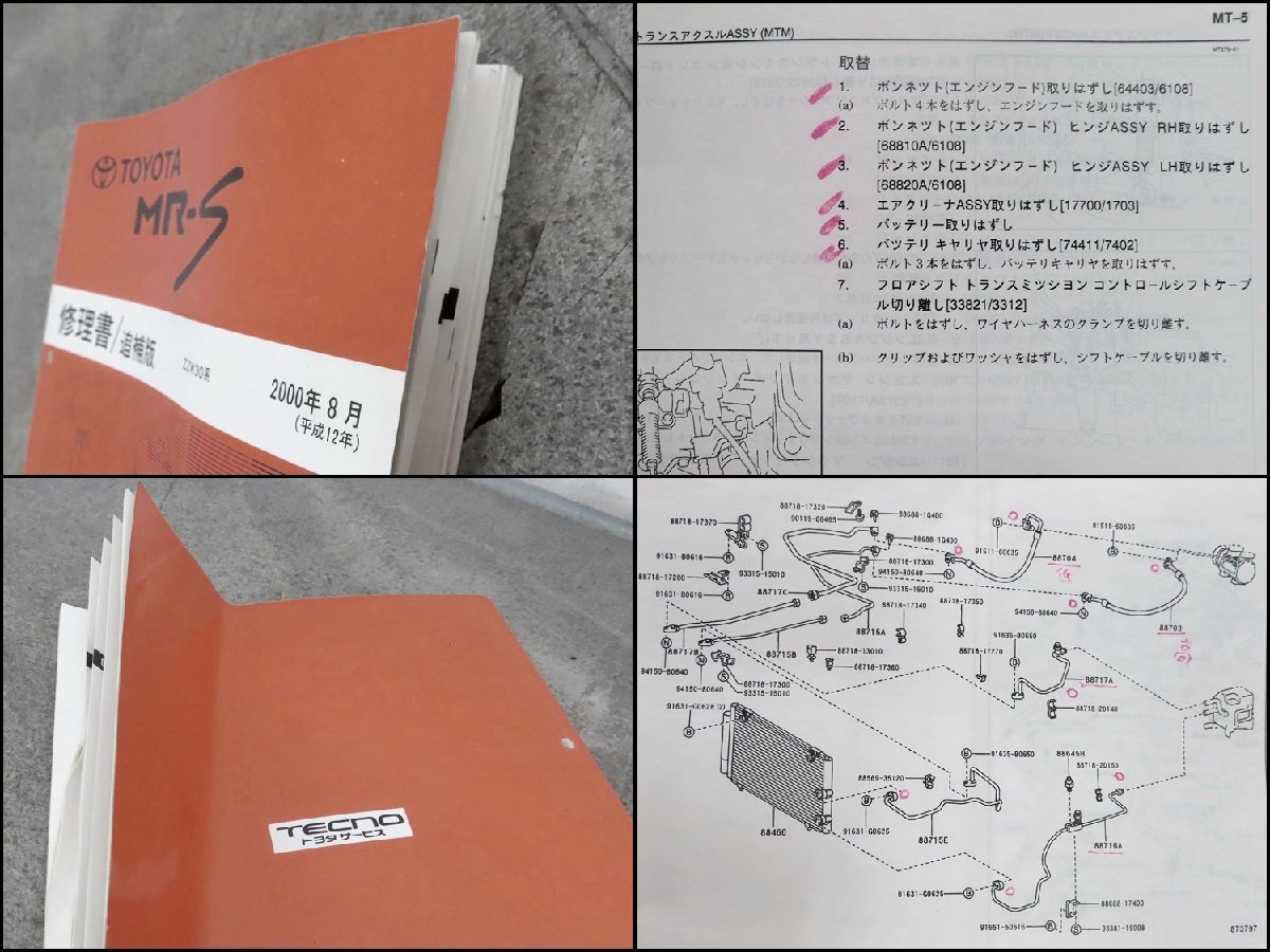 MR-S トヨタ 修理書 ZZW30 トヨタMR-S 追補版 修理書追補版&配線図
