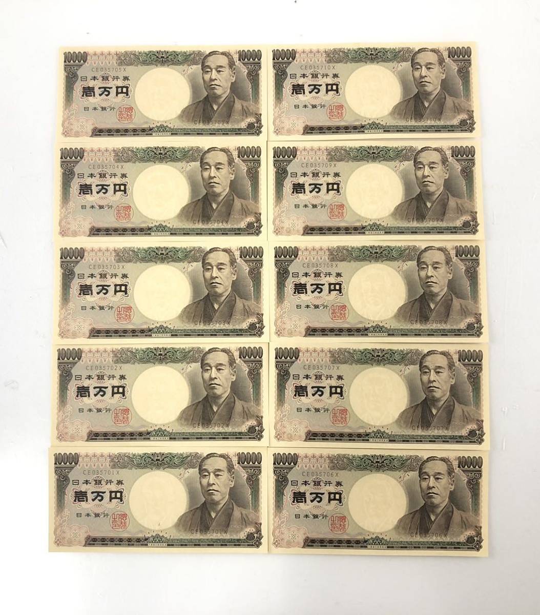 SS47 1万円札 ピン札 連番 10枚セット CE035701X〜CE035710X 10000円札