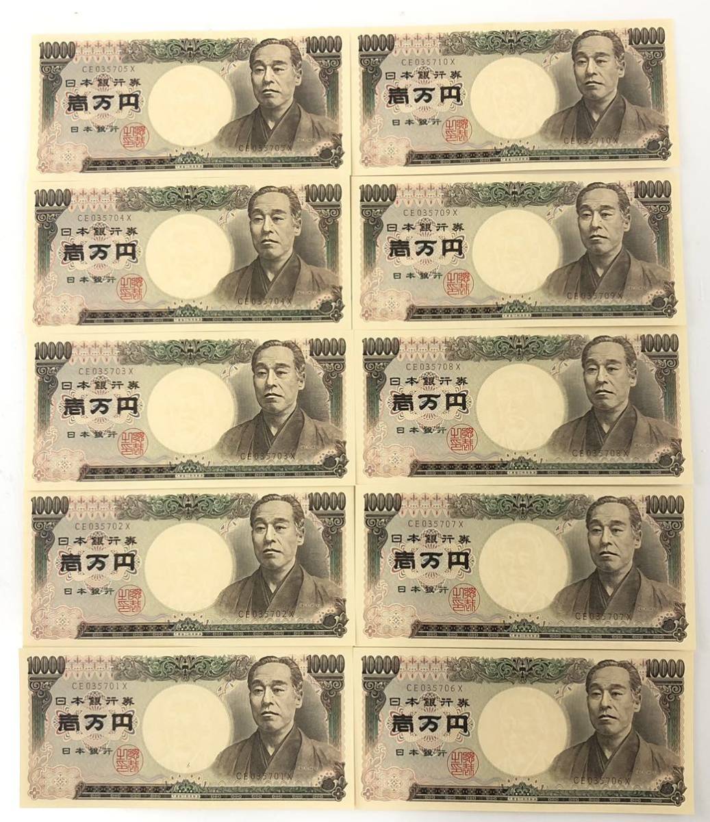 SS47 1万円札 ピン札 連番 10枚セット CE035701X〜CE035710X 10000円札