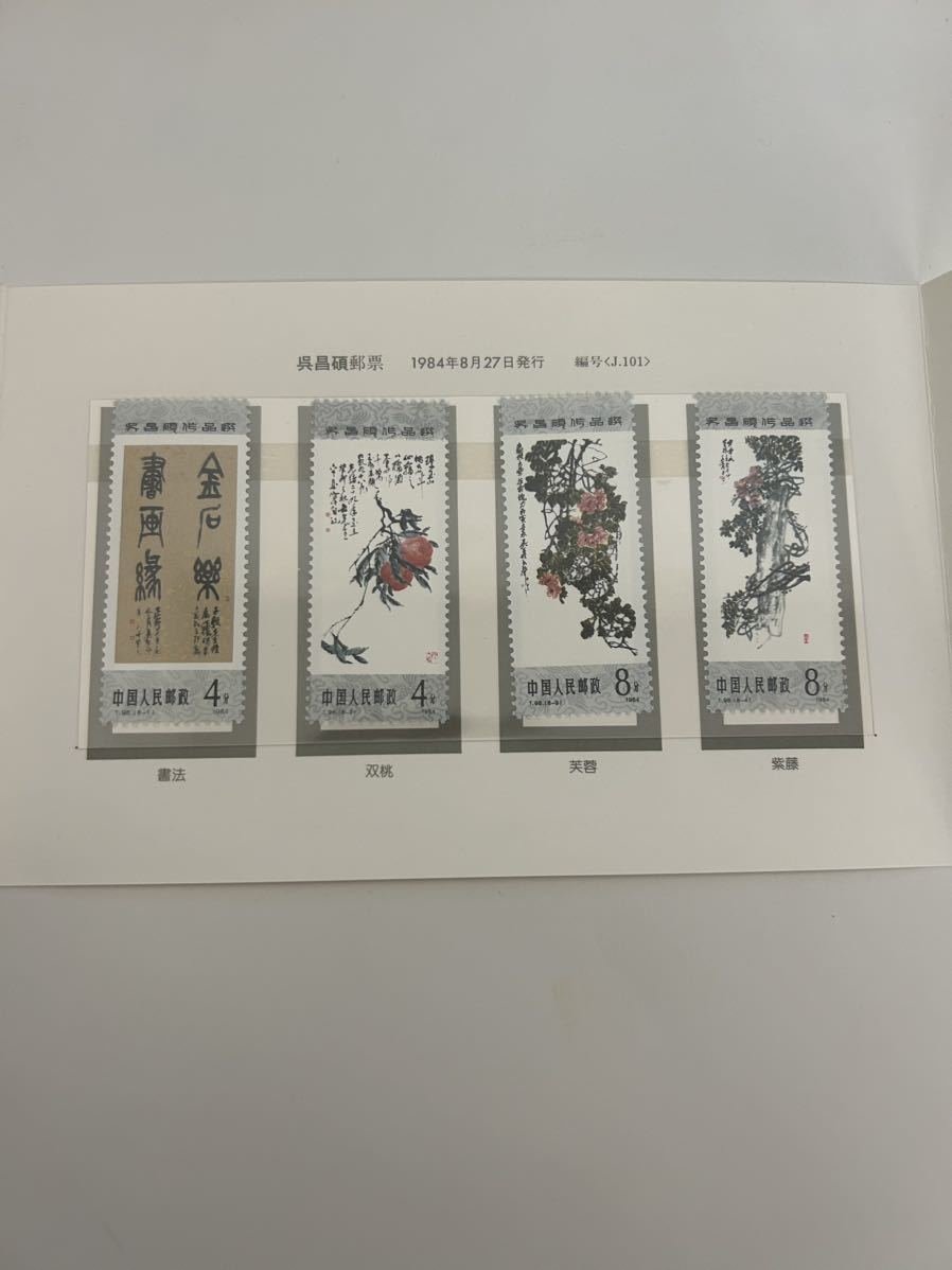 中国人民郵政 J25m 未使用中国切手 全国科学大会小型シート 全国科学