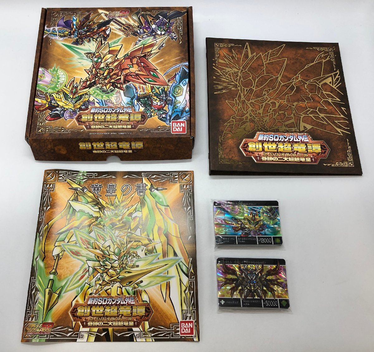 中古】開封 バンダイ 新約SDガンダム外伝 カードダスコンプリート 
