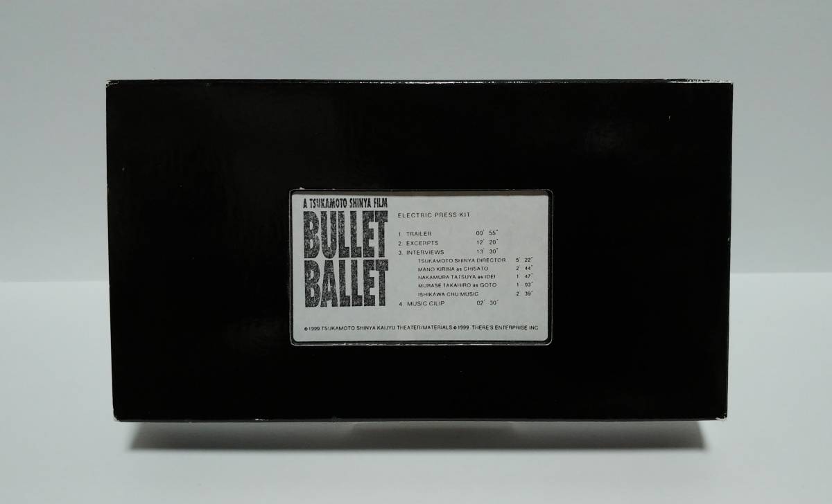 塚本晋也 BULLET BALLET ELECTRIC PRESS KIT / VHS / TSUKAMOTO SHINYA