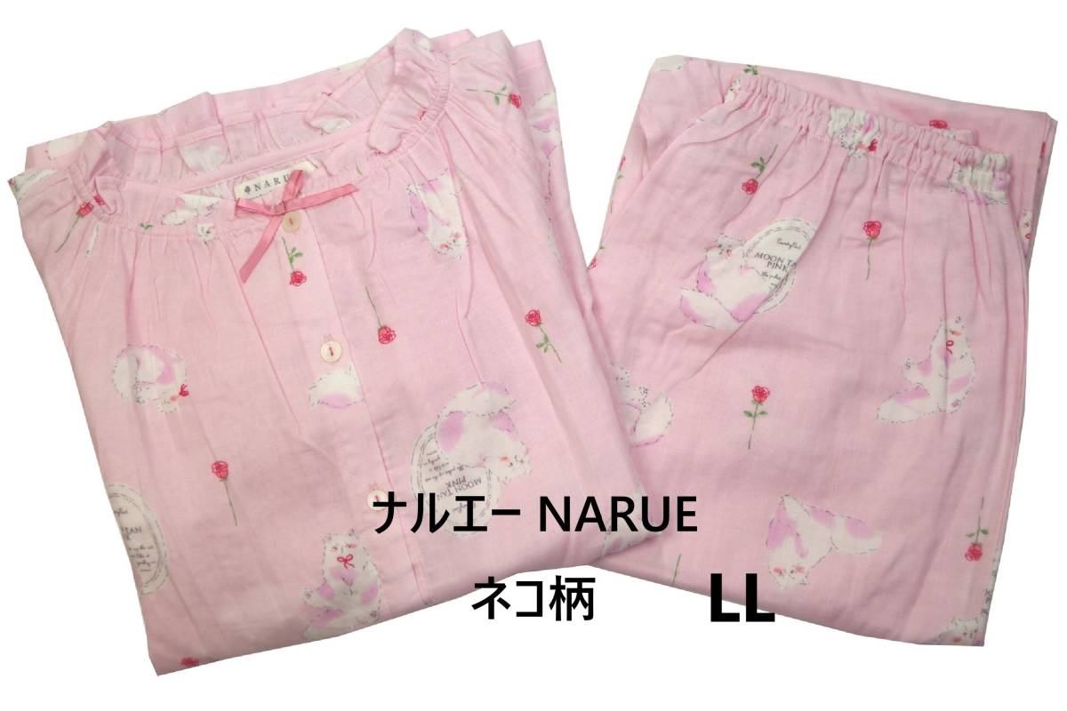 即決★ナルエー ネコ柄 ガーゼパジャマ（L-LL）サンプル品 №7076 新品