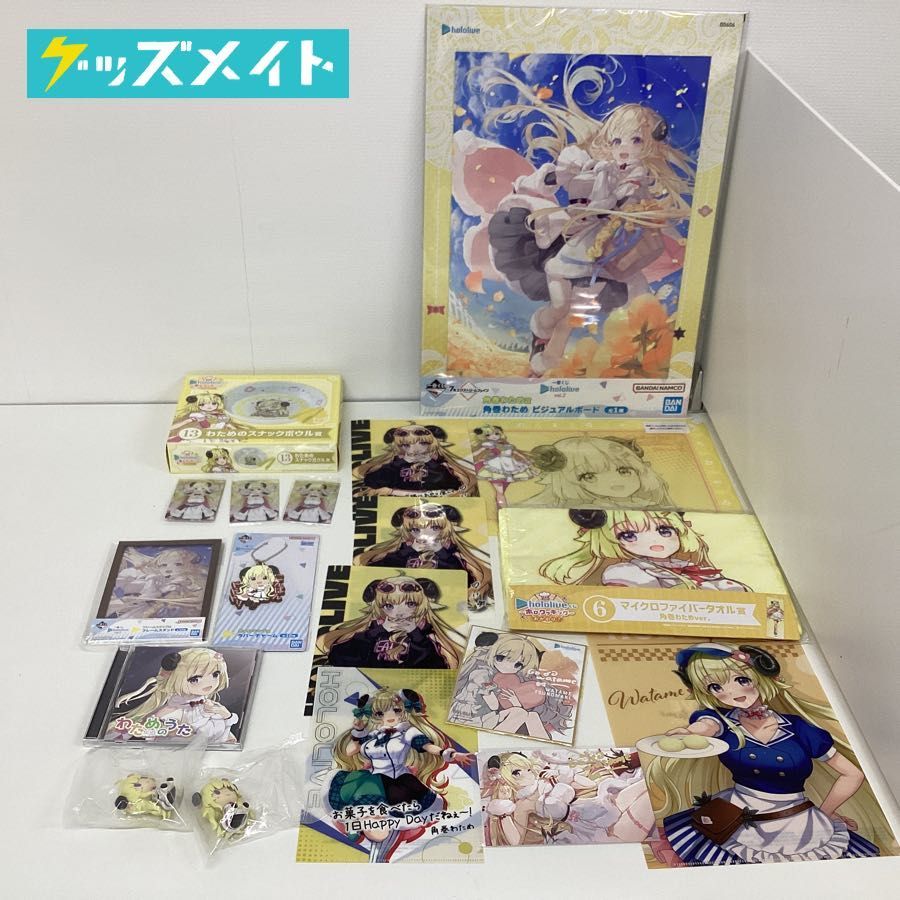 角巻わためグッズまとめ売りホロライブ