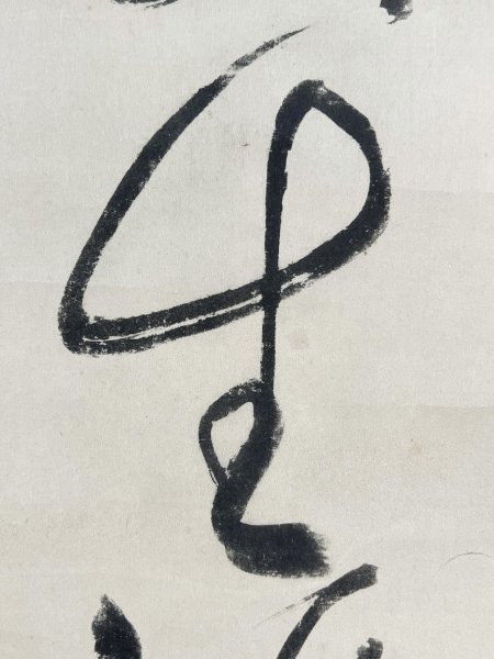 印刷工芸 一休宗純「漁夫生涯竹一竿」紙本 合箱 工芸 臨済宗大徳寺派