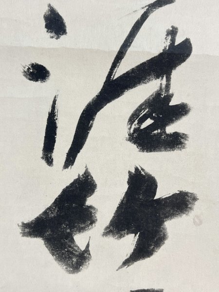 印刷工芸 一休宗純「漁夫生涯竹一竿」紙本 合箱 工芸 臨済宗大徳寺派