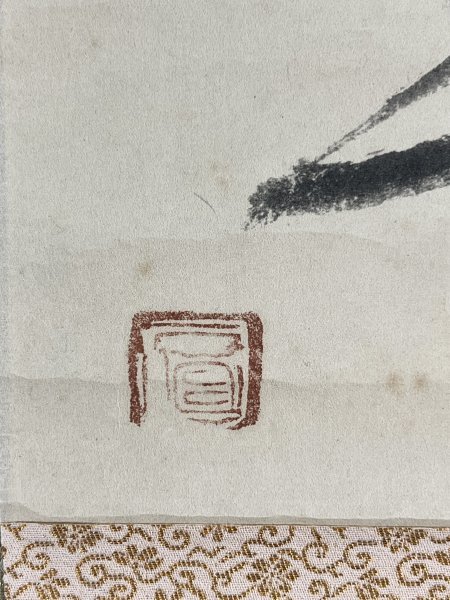 印刷工芸 一休宗純「漁夫生涯竹一竿」紙本 合箱 工芸 臨済宗大徳寺派