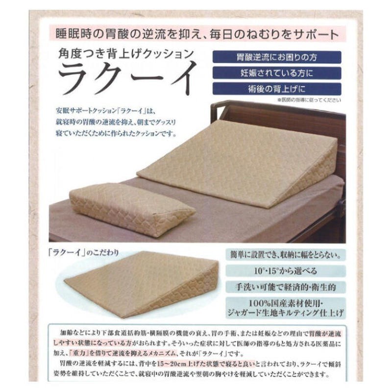 ミライズ ラクーイ15度 半身用傾斜マット 傾斜枕 日本製 未使用品 逆流