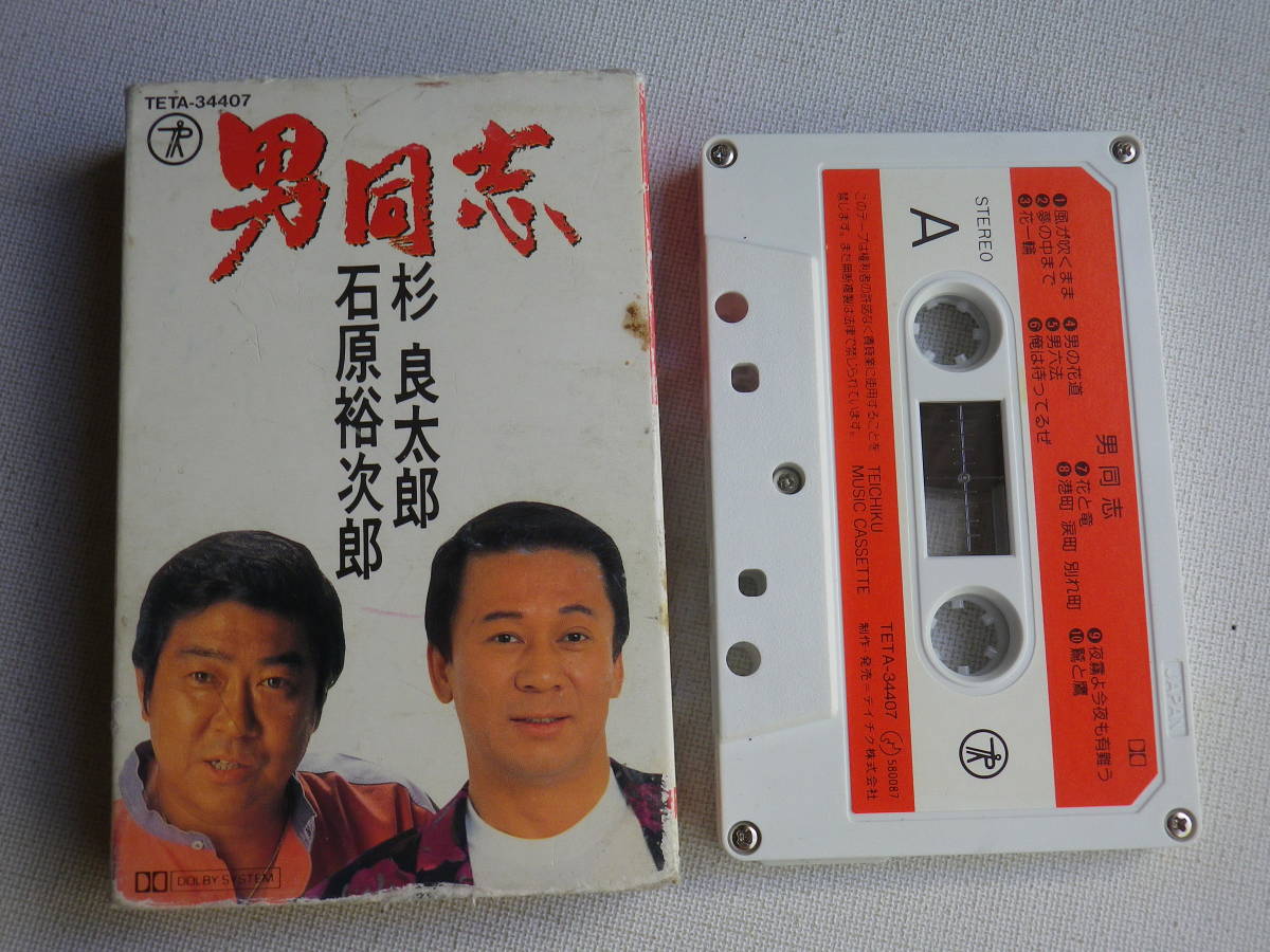 石原裕次郎 カセットテープ べとつき
