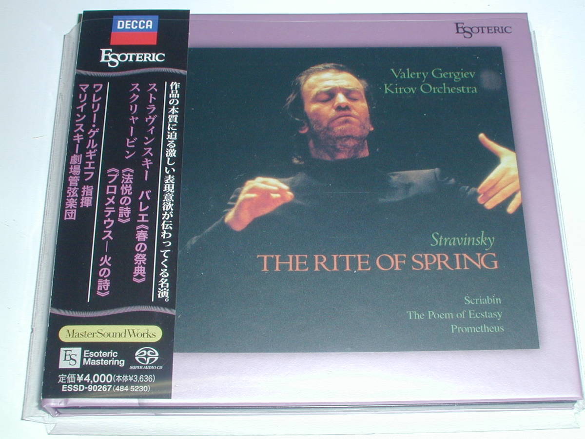 ESOTERIC SACD : ストラヴィンスキー 春の祭典 ESSD-90267 スト