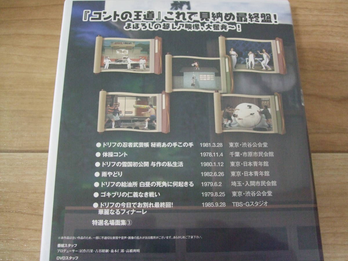 ☆8時だヨ！全員集合☆最終盤☆ザ・ドリフターズ☆(漫才、コント