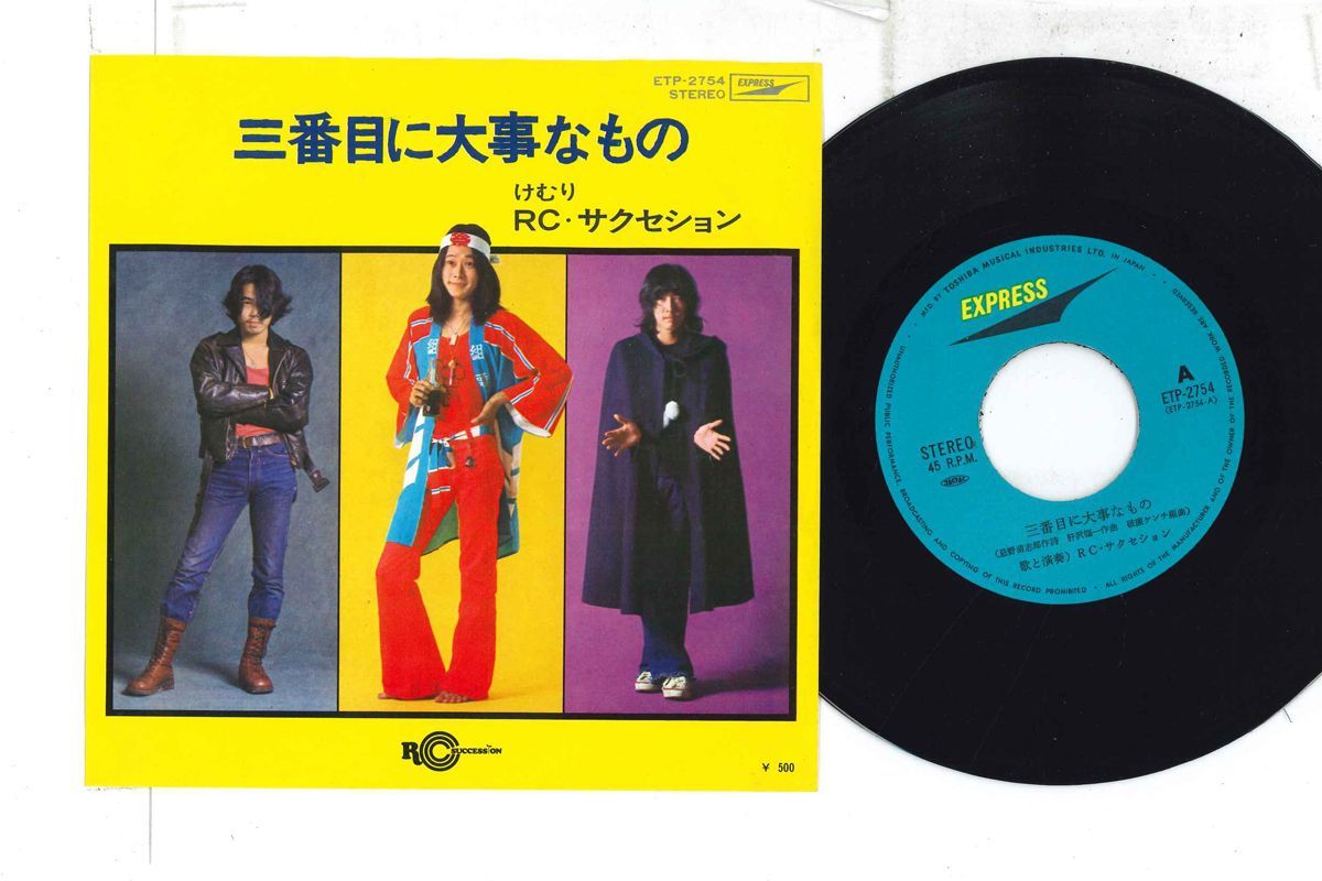 RCサクセション Yahoo!オークション 見本盤 | レア 三番目に大事