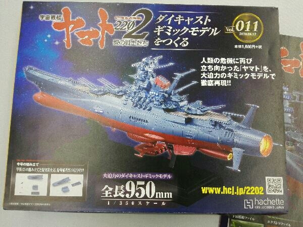 宇宙戦艦ヤマト2202 ダイキャストギミックモデル11～20セット