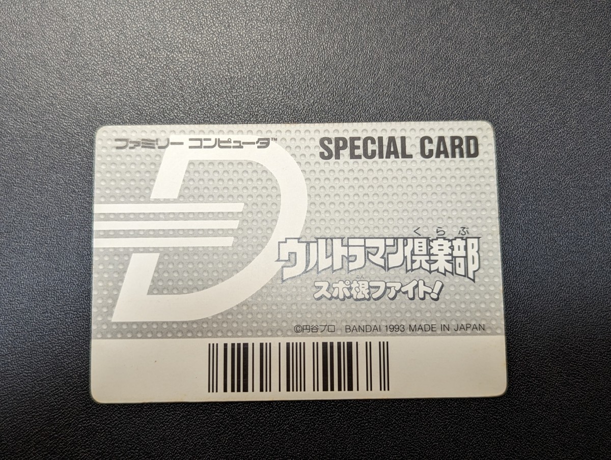 データック スペシャルカード ウルトラマン倶楽部 スポ根ファイト 