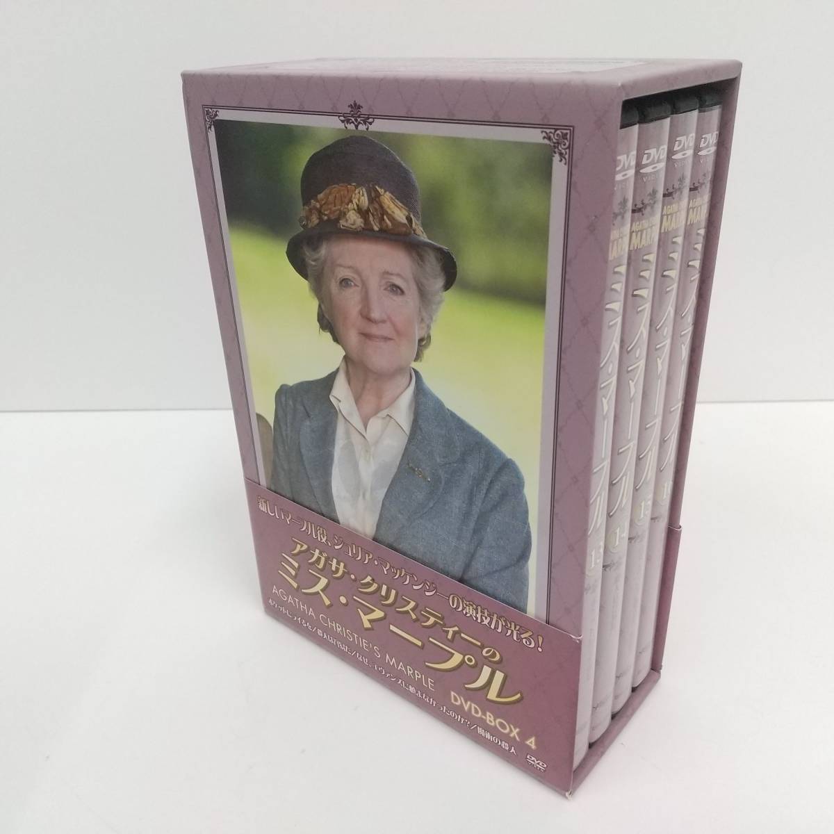 1017【DVD 4枚組】アガサ・クリスティーのミス・マープル DVD-BOX 4