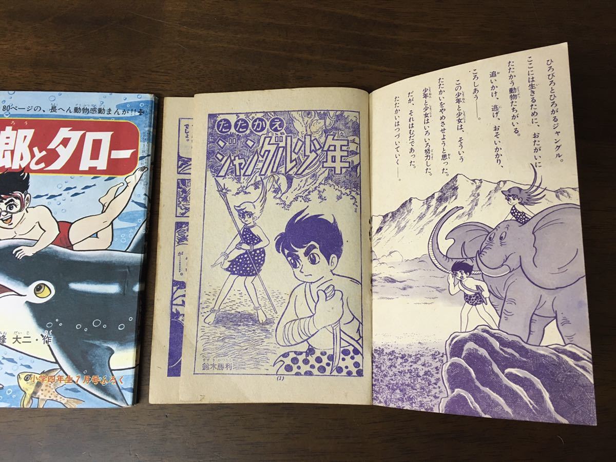 ☆昭和レトロ 雑誌 付録漫画 2冊セット 太郎とタロー 一峰大二