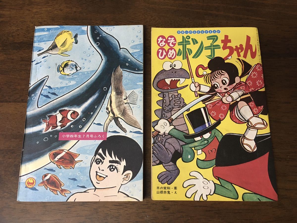 ☆昭和レトロ 雑誌 付録漫画 2冊セット 太郎とタロー 一峰大二