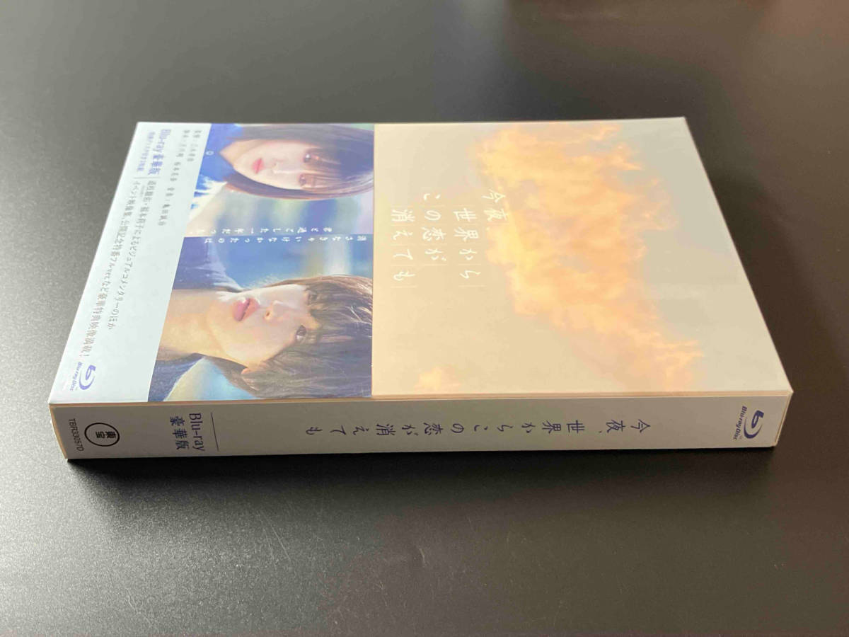 今夜、世界からこの恋が消えても 美品 Blu-ray 帯あり 今夜、 今夜、世界からこの恋が消えても 美品 Blu-ray 帯あり 今夜、