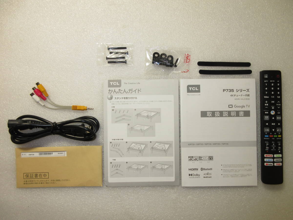 TCL 75P735 [75インチ] 2023年製 展示美品1年保証 Algoエンジンを採用 