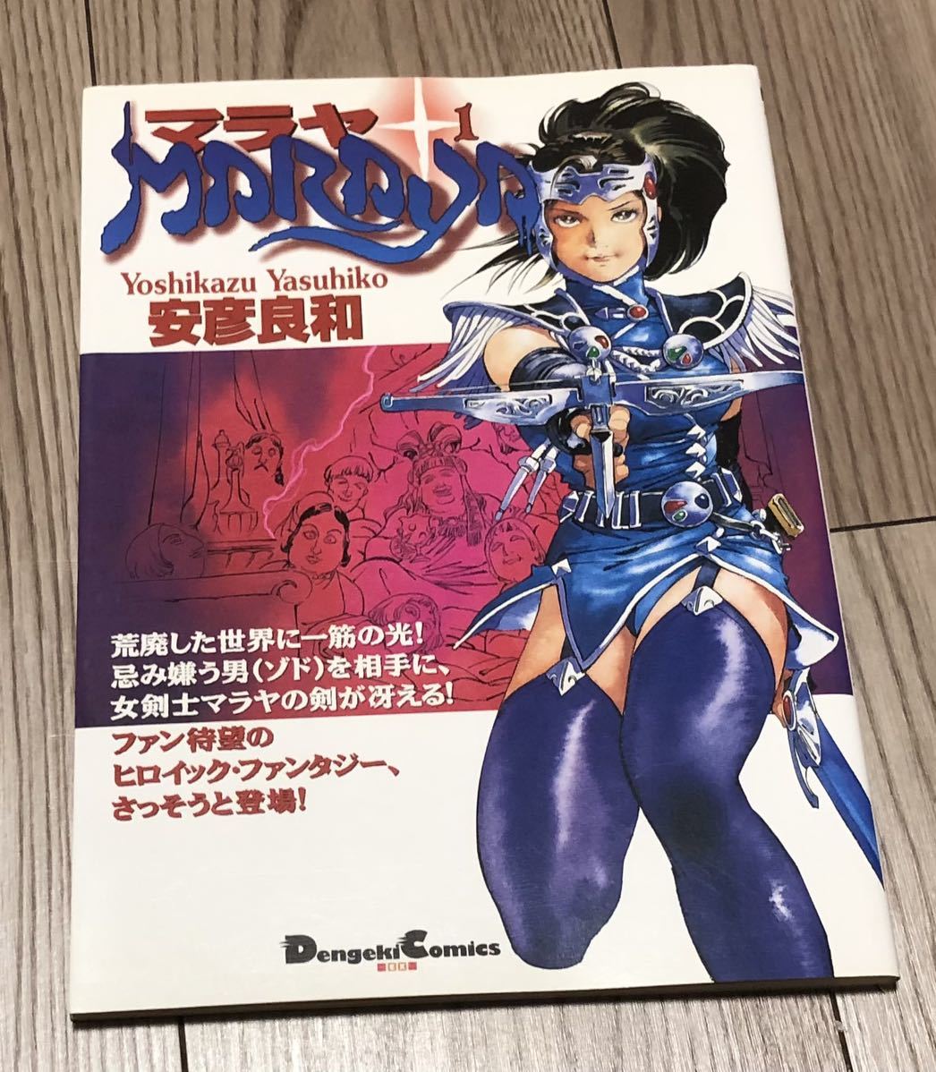 マラヤ マラヤ（安彦良和）：全4巻セット メルカリ : 安彦良和