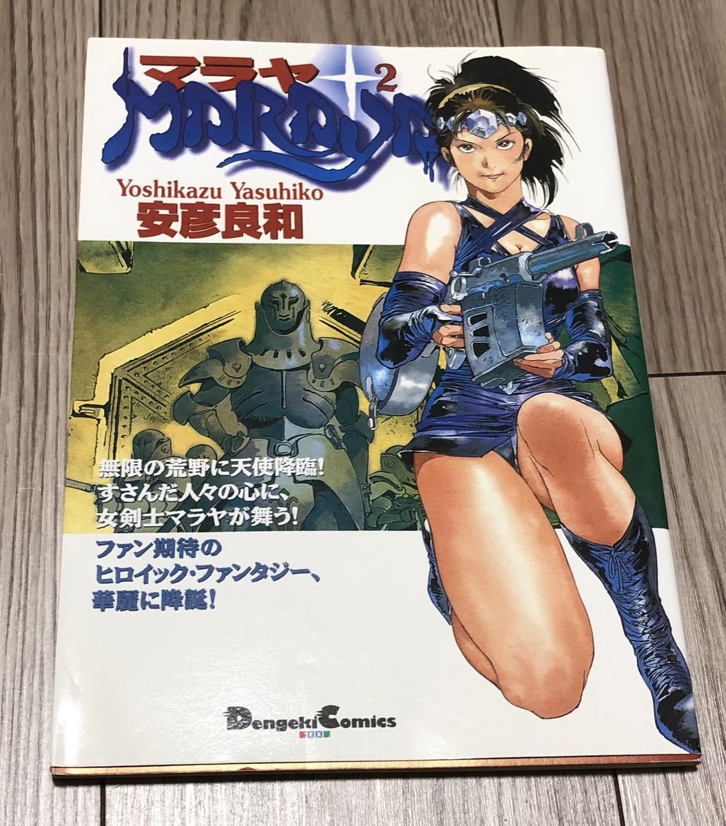 全巻初版 帯付き マラヤ 全4巻セット 安彦良和 電撃コミックスEX フルカラー マラヤ マラヤ（安彦良和）：全4巻セット メルカリ : 安彦良和