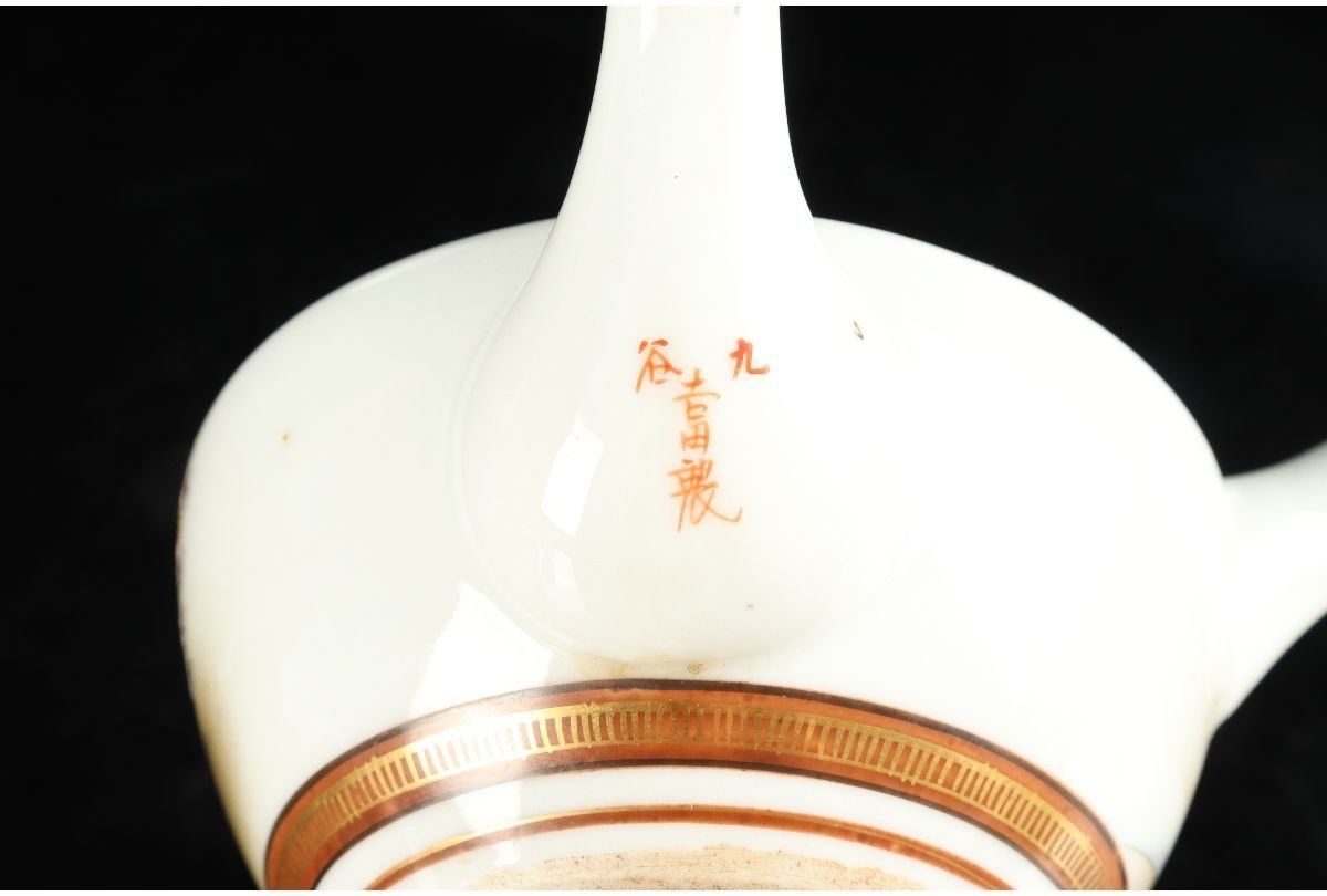URA]九谷 吉田製/金彩花鳥図茶器揃/4-6-113 (検索)骨董/九谷焼/急須/宝