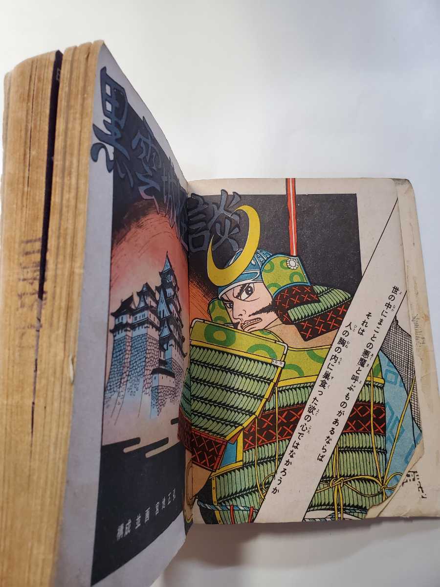 『 魔像 別冊 』 人買い地獄舟 日の丸文庫 貸本漫画 ヴィンテージ コミック 7160-6 T 貸本漫画 魔像 別冊 怪談特集 影丸譲也 他 日の丸文庫(少年